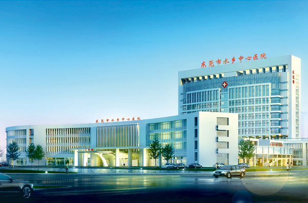 1、东莞市水乡中心医院