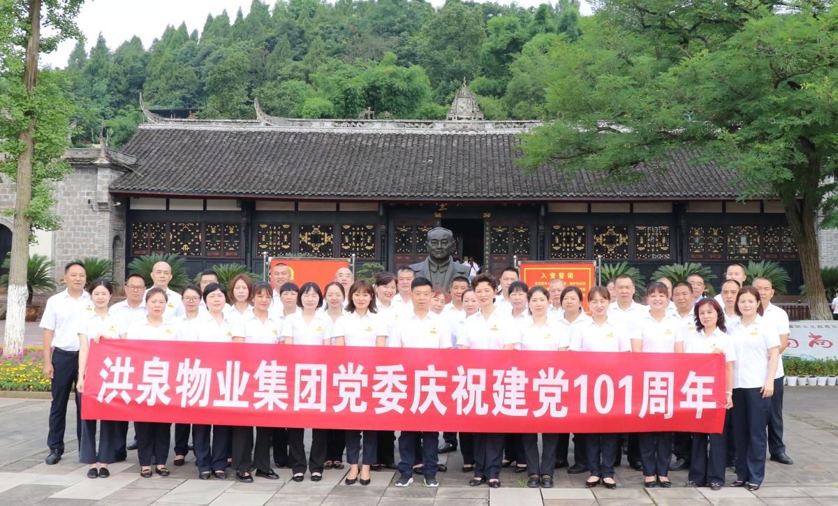 洪泉物业集团| 要闻简报（6月）
