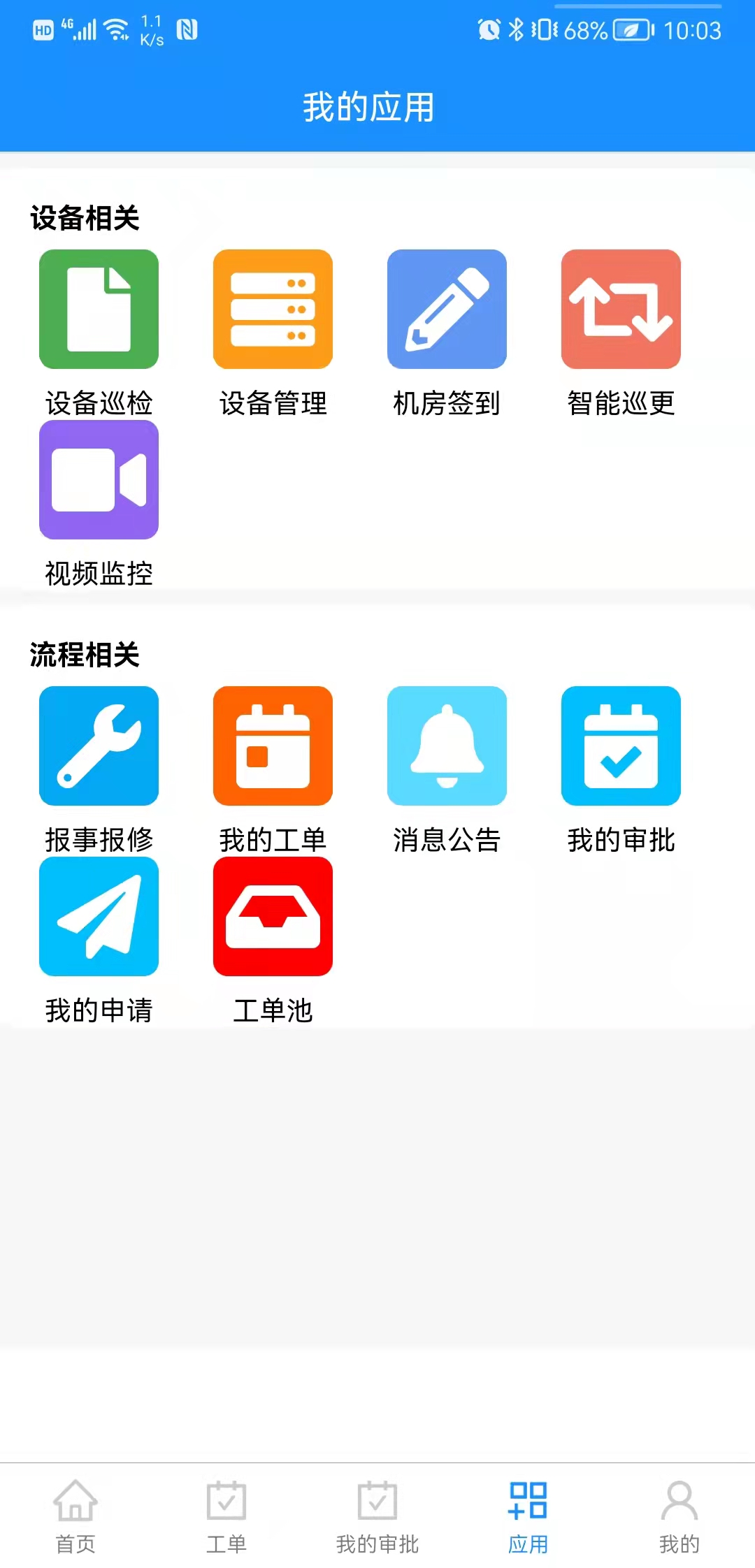应用界面