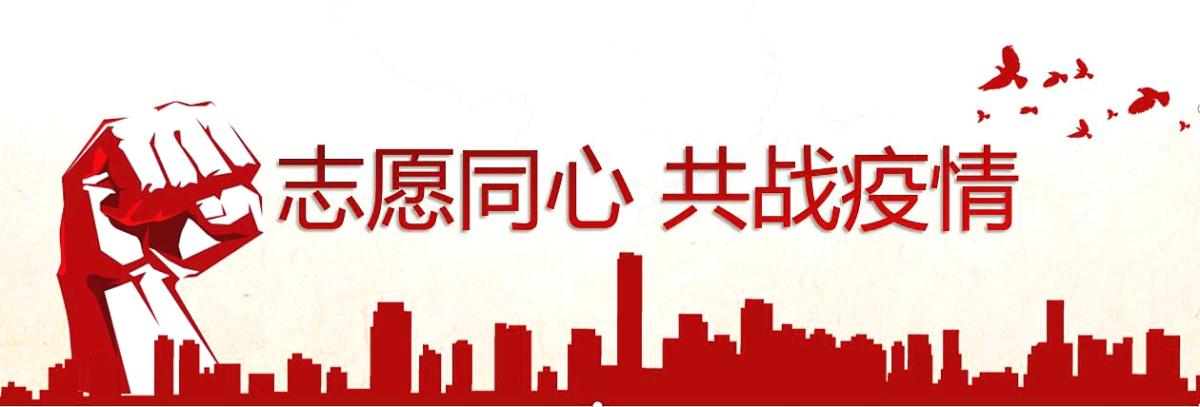 洪泉物业集团┃志愿同心 共战疫情