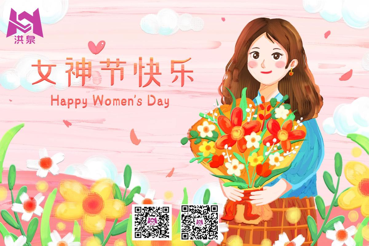 洪泉“半边天”┃绚丽“三八”节