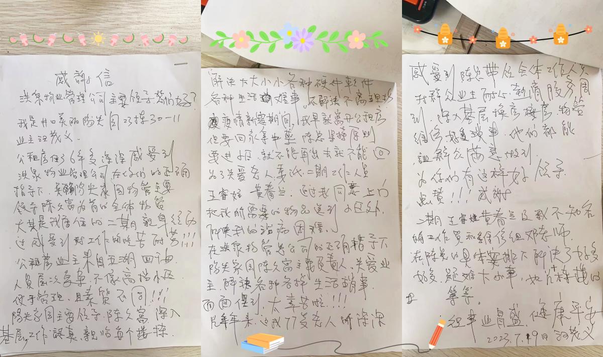 “一波三折”，只为这次表扬┃洪泉物业集团有限公司