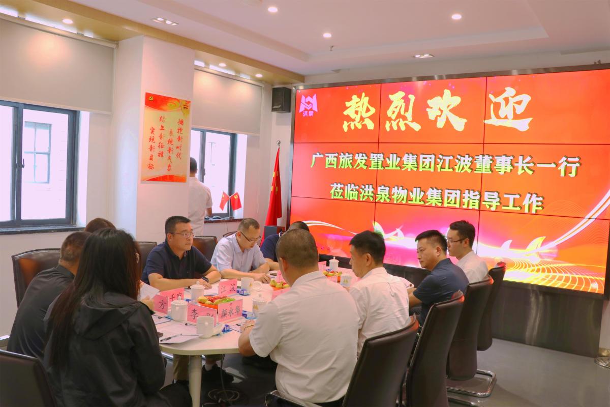 高效交流 志在广阔未来 ┃广旅置业集团考察团赴洪泉之行圆满结束