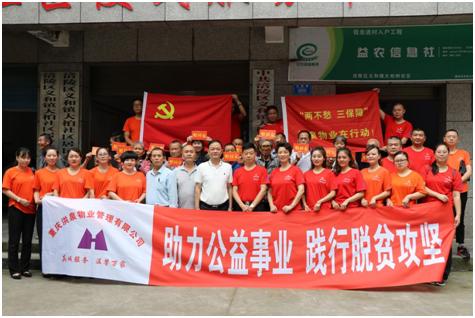 庆祝建党98周年—— 助力公益事业 践行脱贫攻坚
