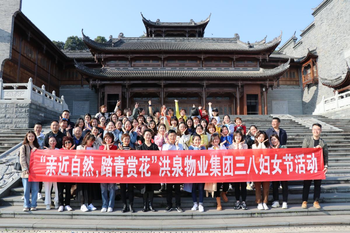 洪泉物业集团|开展庆祝“三八”国际劳动妇女节暨“相聚园博园，拥抱大自然”主题活动