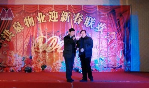 洪泉物业情真意切 ——2015迎春联欢会