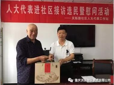 沙坪坝区人大代表李小刚进社区接访选民暨慰问活动