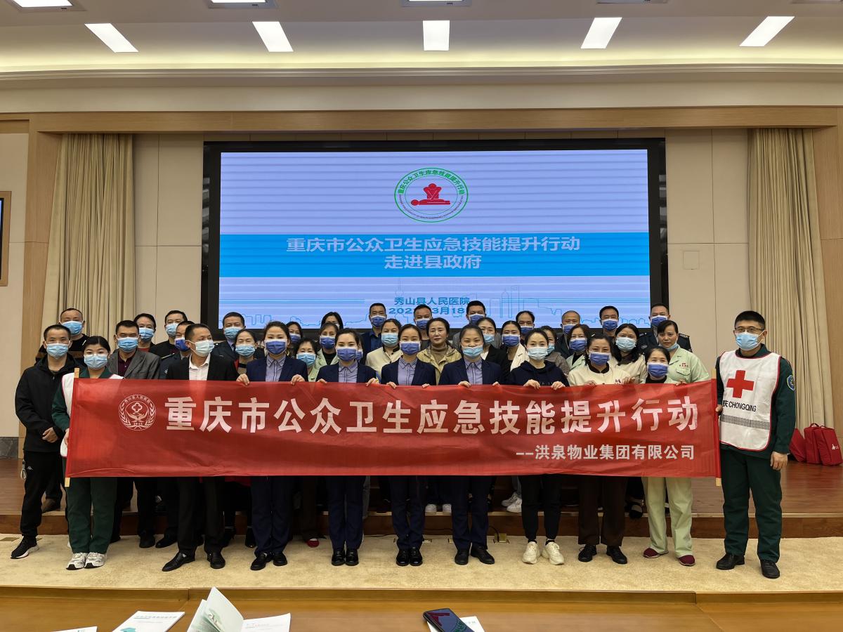 秀山公众卫生应急技能提升行动10.jpg