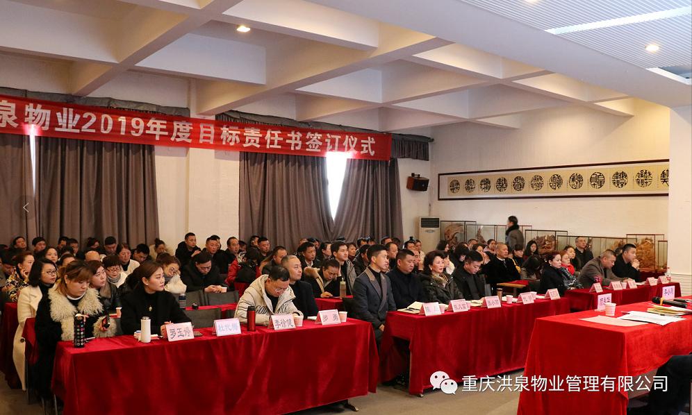 洪泉物业目标责任书签订大会“提升物业服务品质　倾力打造智能物业”